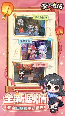 萤火夜话 1.0.0 最新版 4