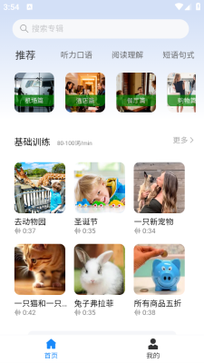 即得英语 1.0 安卓版 2