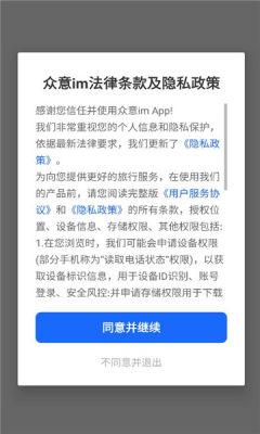 众意im 8.6.7019 安卓版 2