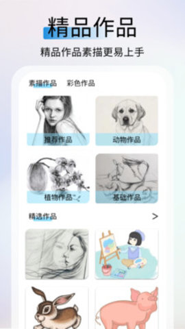 AR素描大师 1.0.4 安卓版 2