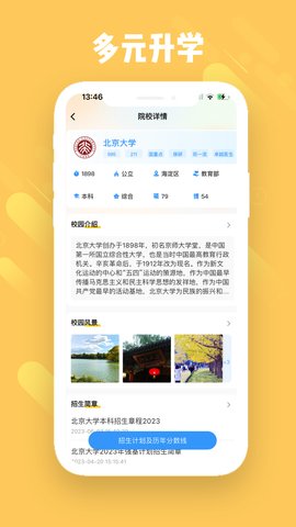 启鸣云校 1.6.8 安卓版 3