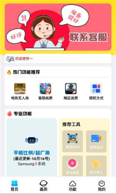 lb美化助手 2.3.8 安卓版 1