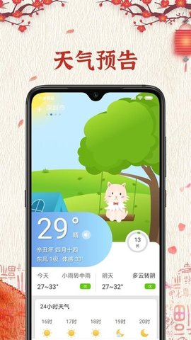 运势万年历 5.9.7 安卓版 2