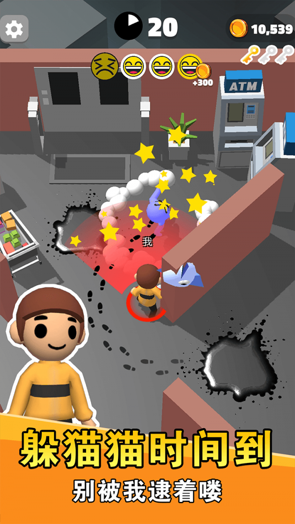 别被我逮住 v1.0 安卓版 1