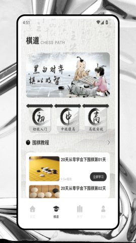 围棋入门教学 9.5.7 安卓版 1