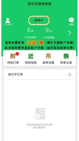 附近吊装 3.1.35 安卓版 3