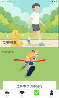 走路赚开怀 2.1.1 安卓版 3