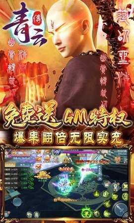 青云传gm版 10.4.0 最新版 3