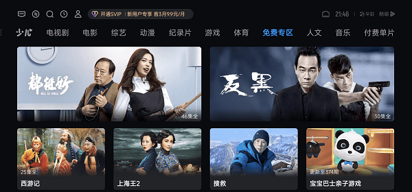 泰坦桌面Tv v11.8.3.9 安卓版 1