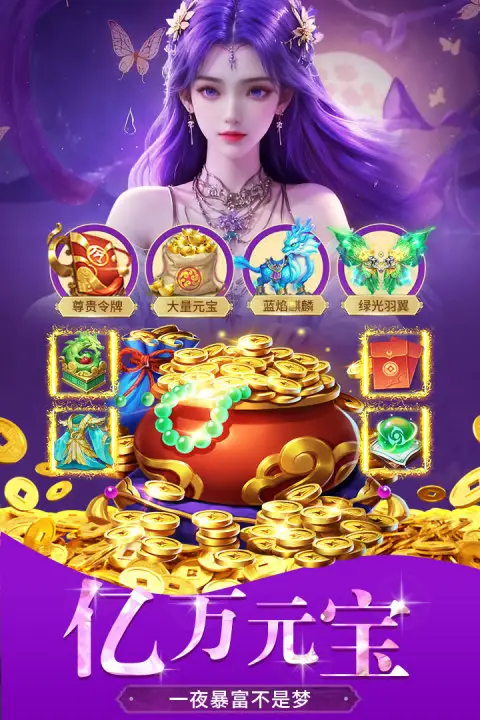 绝世万剑录 1.0.0 安卓版 4