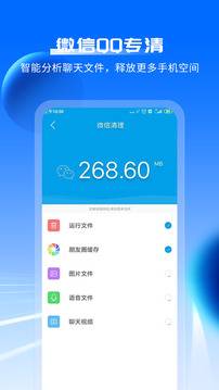 极速清理 60.041 安卓版 1