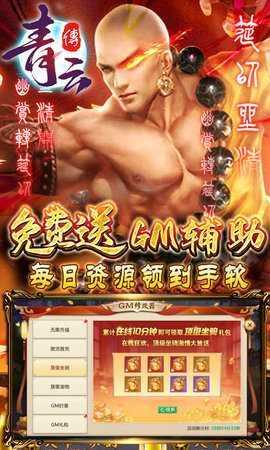 青云传gm版 10.4.0 最新版 0