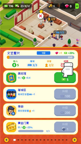 挂机博物馆大亨 1.11.20 安卓版 2