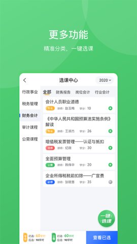 东奥继教学堂 2.5.5 安卓版 3