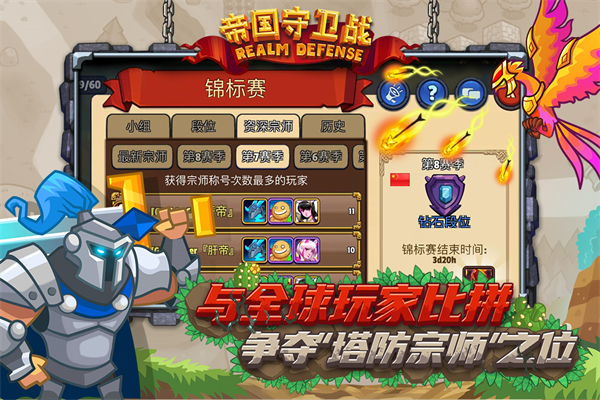 帝国守卫战小米版 3.1.4 安卓版 1