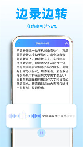 录音转文字助理 1.0 安卓版 1