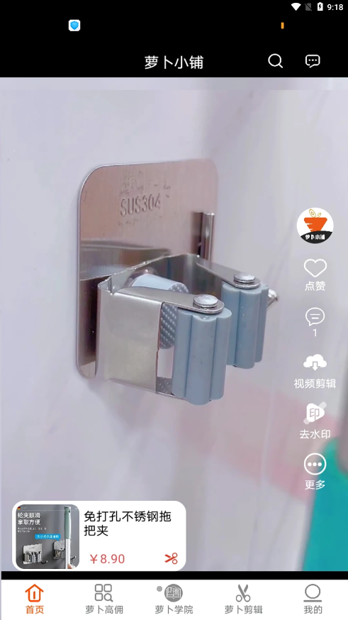 萝卜小铺 v1.5.1 安卓版 3