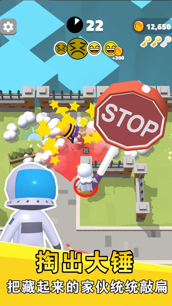 别被我逮住 v1.0 安卓版 3