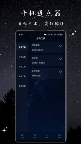 一个工具助手 1.1.3 安卓版 3