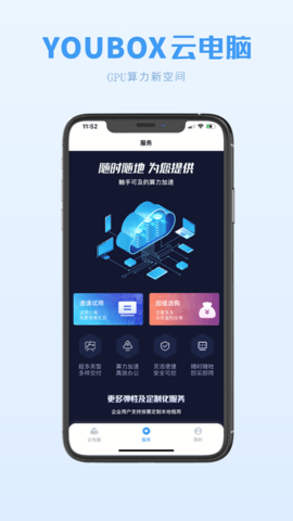 兴和云电脑 3.2.0 安卓版 1