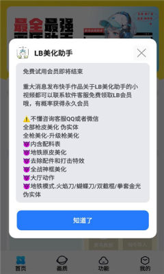 lb美化助手 2.3.8 安卓版 2