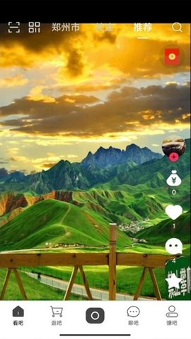 吧中吧兴农商城 7.7.4 安卓版 1