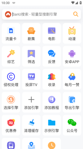SanU搜索 1.7.8 安卓版 3