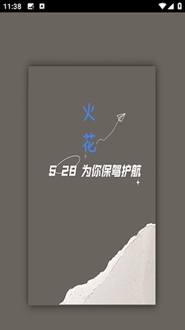 火花框架 1.4.0 安卓版 1