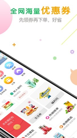 购物优选 4.3.0 安卓版 1