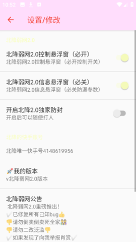 北降弱网2.0 北降弱网2.0版本 安卓版 3
