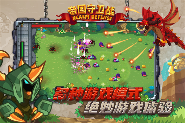 帝国守卫战无限钻石版 3.1.4 安卓版 3