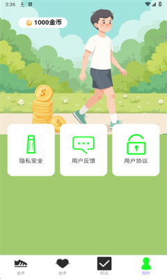 走路赚开怀 2.1.1 安卓版 2