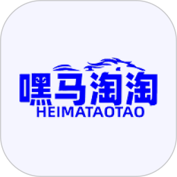 嘿马淘淘 26.02.09 安卓版