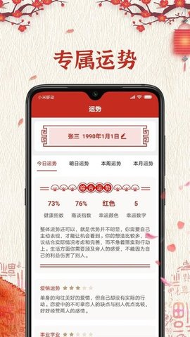 运势万年历 5.9.7 安卓版 1