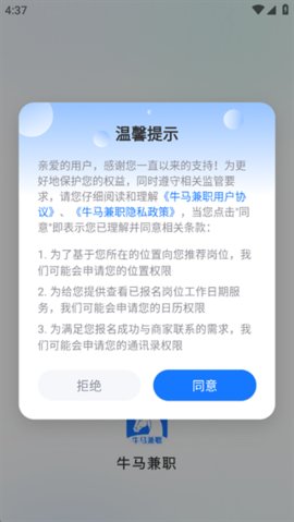 牛马兼职 1.2.7 安卓版 3