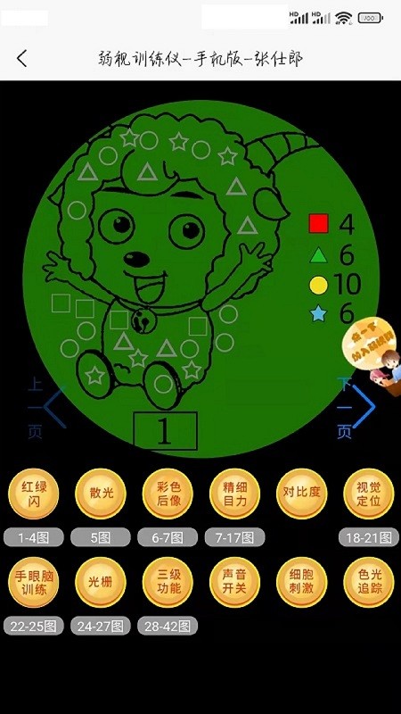 弱视训练描图 2.1.0 安卓版 3