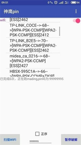 神鹰pin 3.0.3 安卓版 2