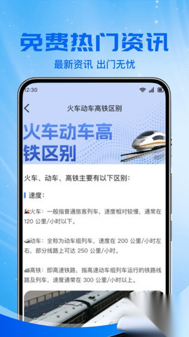 铁路火车票助手 1.0.0 安卓版 2