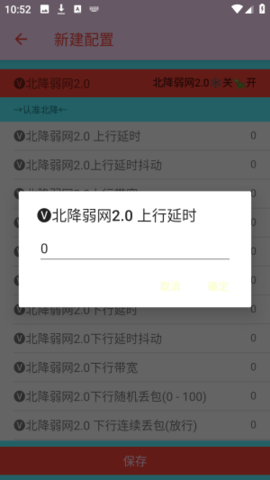 北降弱网2.0 北降弱网2.0版本 安卓版 2