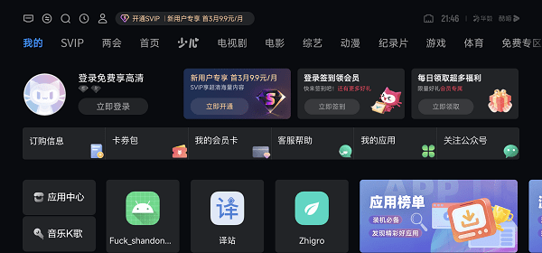 泰坦桌面Tv v11.8.3.9 安卓版 3