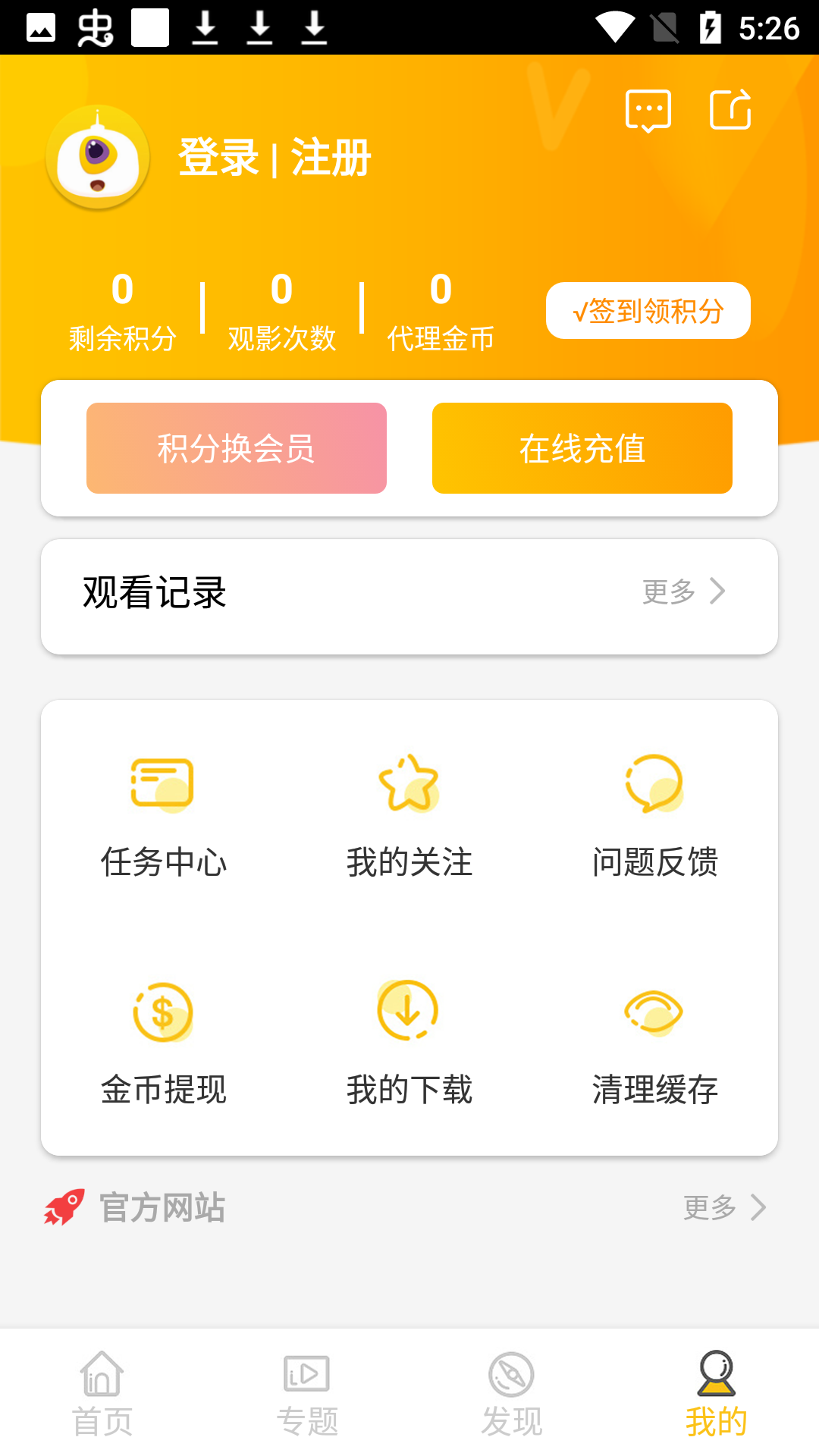 米趣影视 v1.2.0 安卓版 2