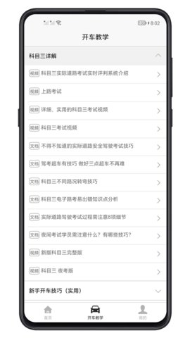 开车教学 1.0.3 安卓版 2