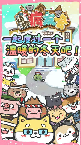 动物病友会 1.0.10 安卓版 3