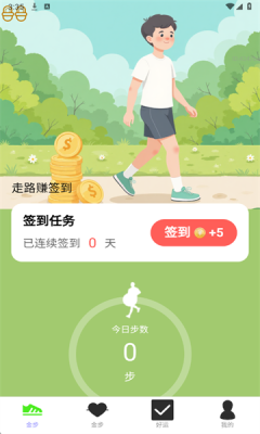 走路赚开怀 2.1.1 安卓版 1
