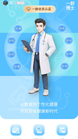 一龄博士 1.0.28 安卓版 3
