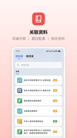 麦街题库 3.2.3 安卓版 2