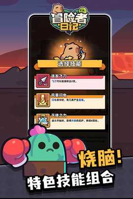 冒险者日记 1.7.11 安卓版 2