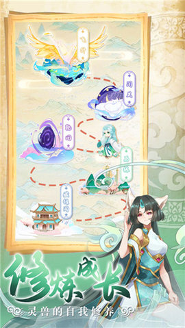 全民养灵兽 1.2.2 安卓版 3