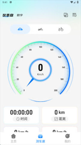 测速器测车速 1.0.0 安卓版 2
