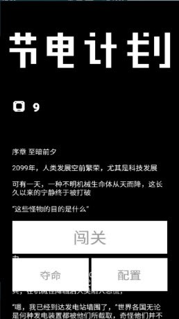 节电计划 v1.00.37 安卓版 3